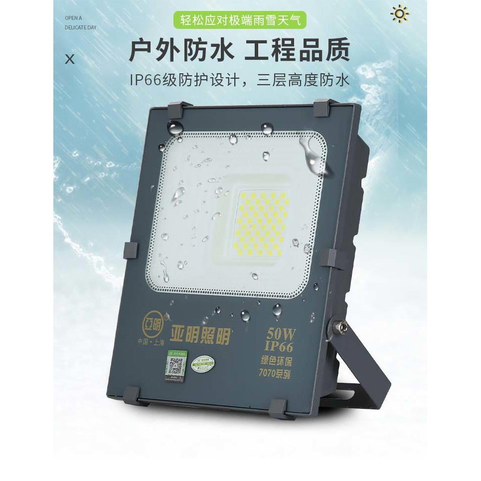 亚明7070LED投光灯泛光灯纳米200W户外防水灯广告招牌灯400W射灯 - 图0