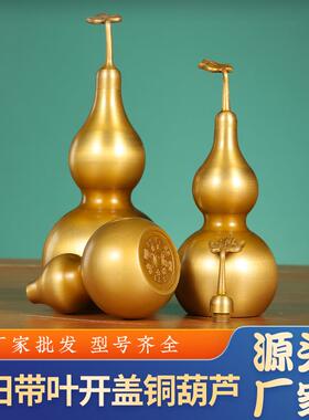 开盖铜葫芦仿古做旧开盖八卦葫芦带叶铜葫芦摆件