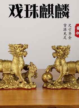 黄铜云麒麟摆件戏麒麟对火麒麟带一钻珠祥铜器221厂家