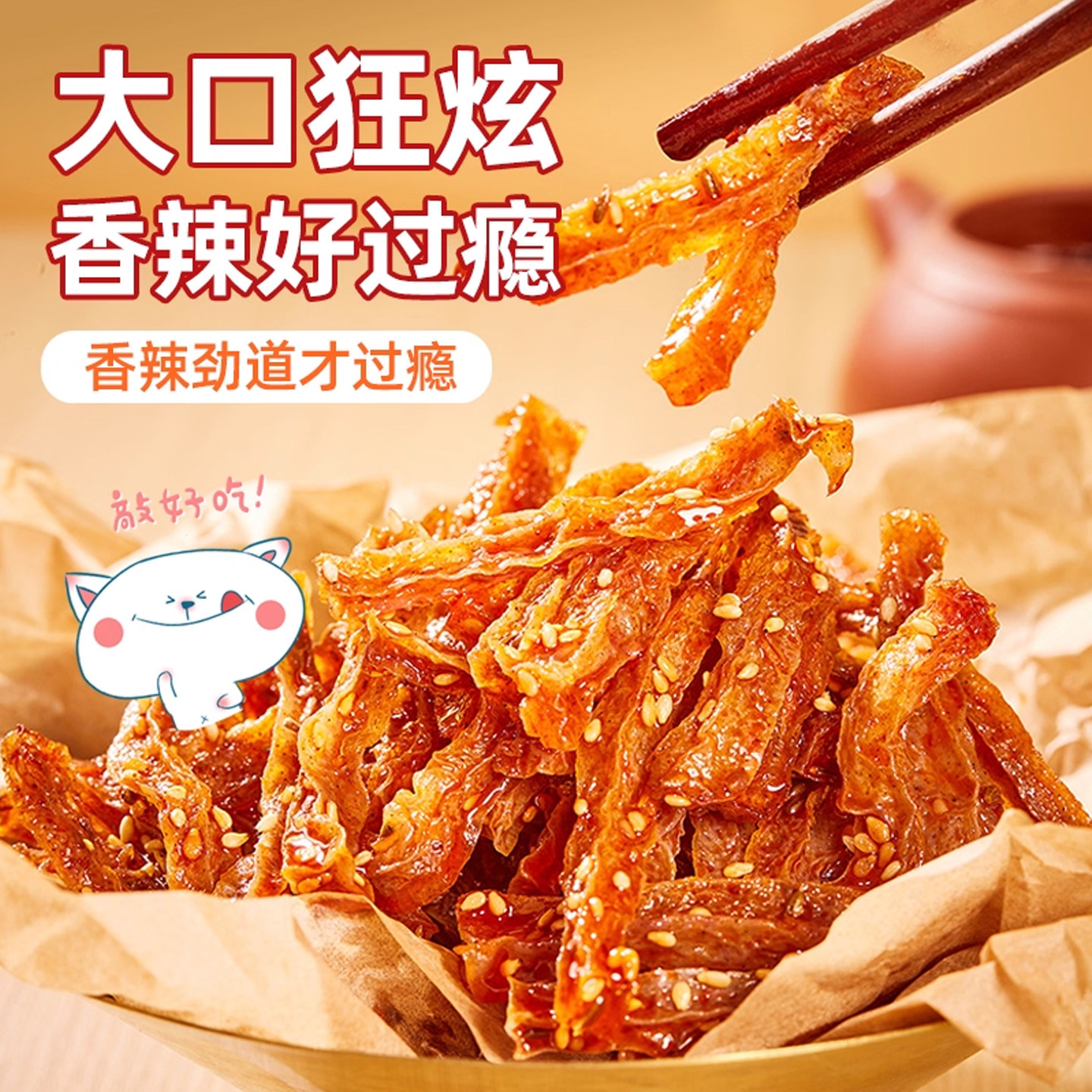 南江桥爆款魔芋干老长沙湖南特产追剧小吃食香辣爽口年货即食零食