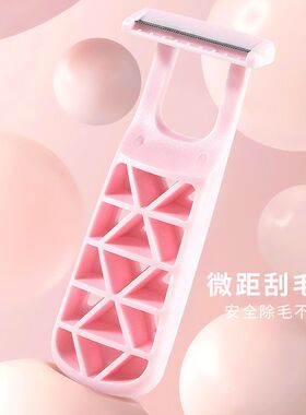 玛莉安支装刮毛刀防滑不锈钢刀片