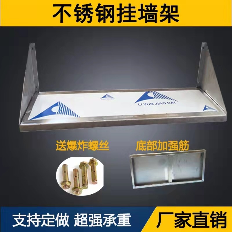 厨房不锈钢托墙置物架微波炉壁挂式上吊架烤箱调料碗盘收纳层定制 - 图0