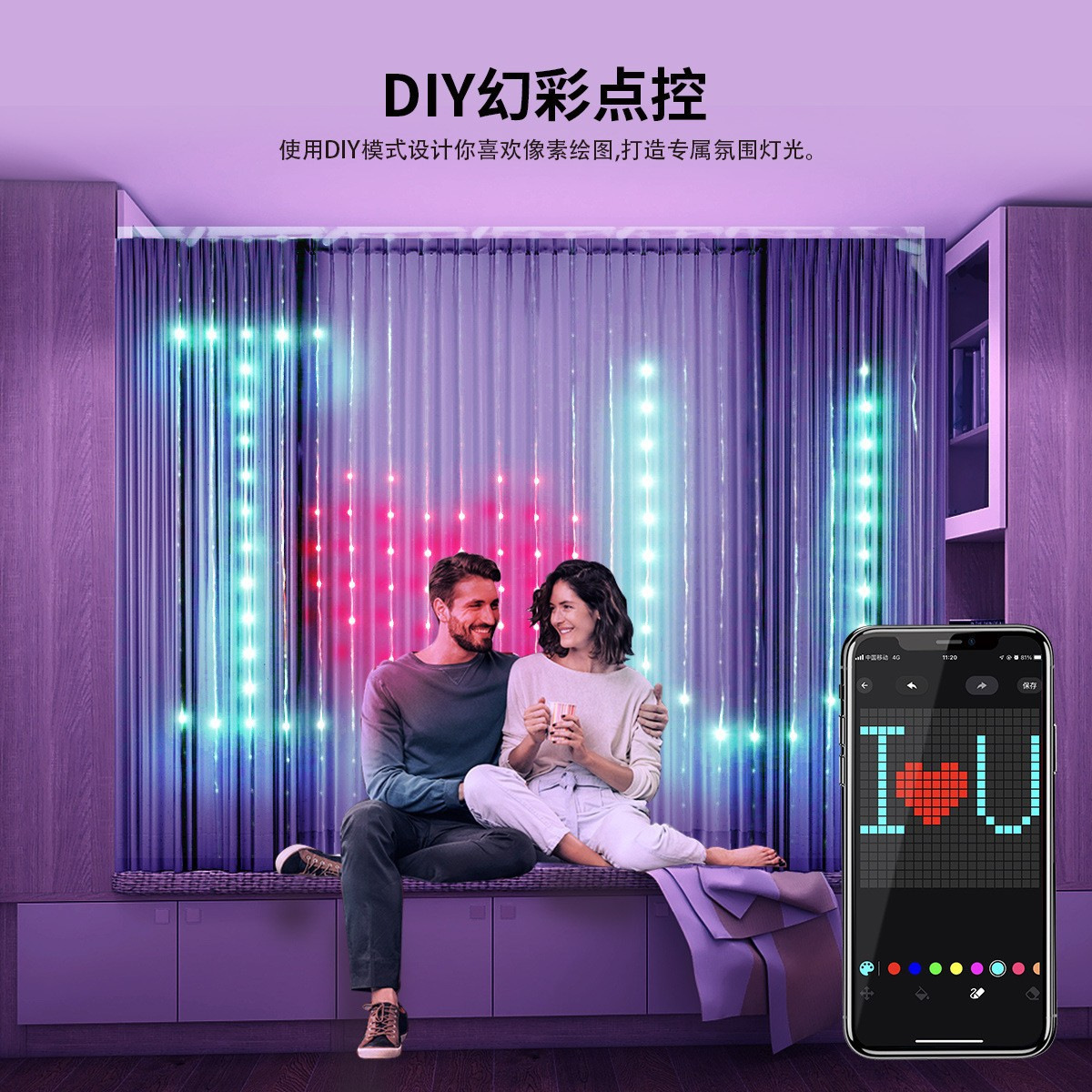 智能窗帘灯RGB幻彩DIY文字自定义图案幻彩点控皮线灯LED窗帘灯串 - 图2