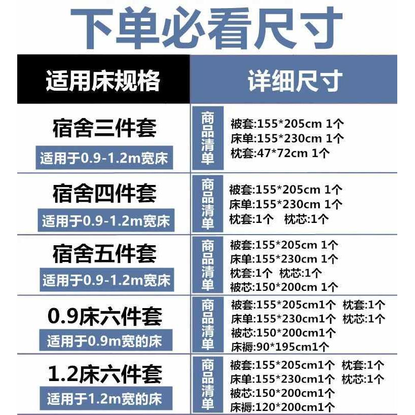 纯棉宿舍三件套学生床单人床上用品全套一整套全棉被套被子四件套