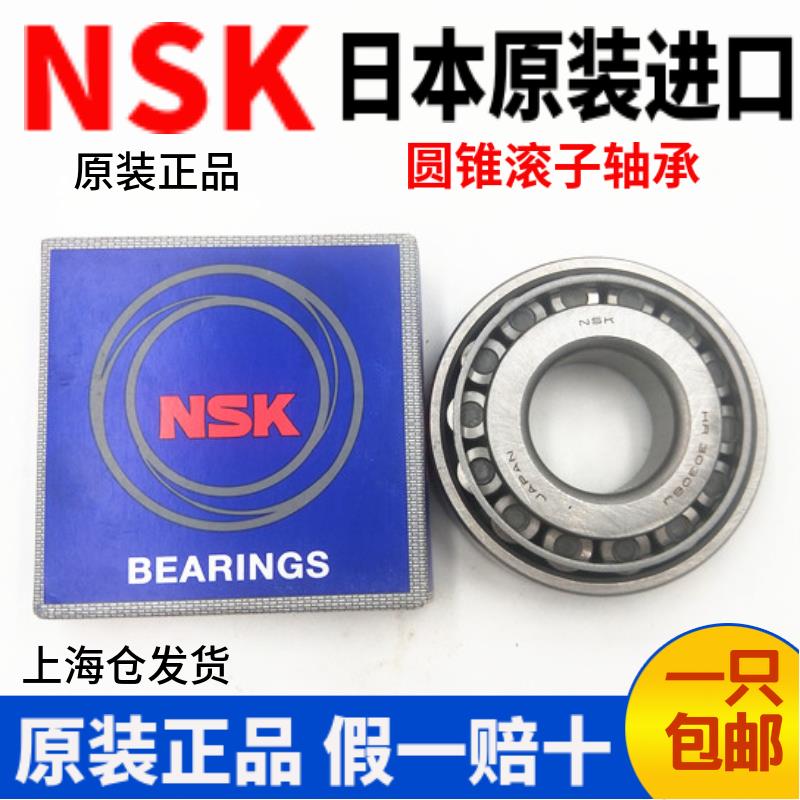 进口NSK圆锥滚子轴承 HR 31315 31316 31317 31318 31319 31320 J - 图2