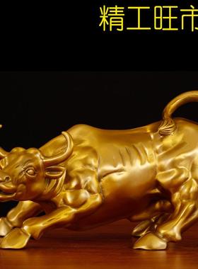 铜牛摆件黄铜办公室牛华尔街牛牛气冲天牛转乾坤大号