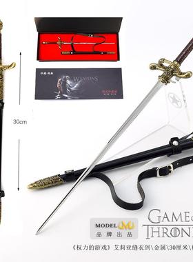 权利的游戏影视周边艾丽娅缝衣针全金属带鞘模型工艺品摆件