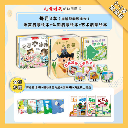 官方正版 2026年儿童时代图画书杂志全年订阅0-3岁3-7岁6-8岁7-10岁2026年儿童时代杂志全年12期一期亲子阅读幼儿儿童绘本杂志期刊 - 图0