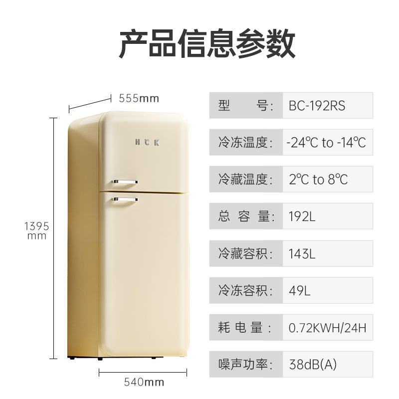 HCK哈士奇复古电冰箱小型家用超薄嵌入式办公室变频风冷小香风192 - 图1