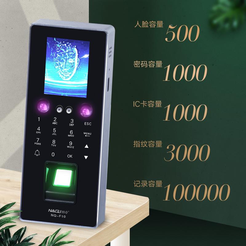 Naqi face recognition access control system fingerprint password attendance all-in-one machine glass door card swipe electronic access control lock