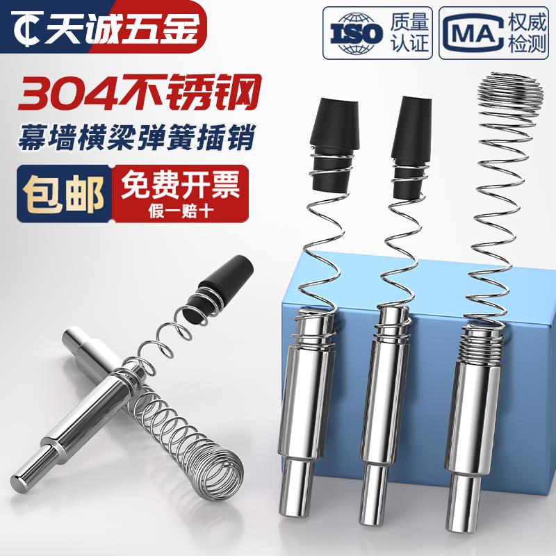 304/201不锈钢幕墙横梁弹簧插销弹簧销钉铝型材幕墙定位Φ5φ6MM8 - 图1