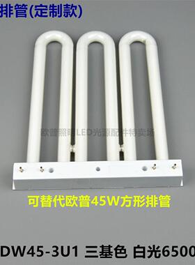 排管YDW 9W 21W 13W 25W 45W-3U1 -2U1 RGB 6500K 2700K