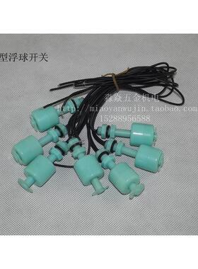 SUF小型液位控制器 塑料浮球 液位开关-浮球开关-水位开关