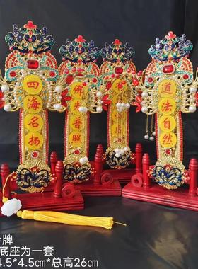 令牌带钻一套带底座道法自然四海名扬佛光普照