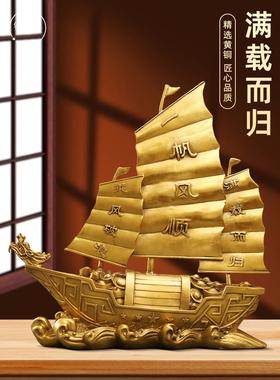全铜一帆风顺船铜工艺品高端大气上档次玄关装饰摆件电视柜客厅