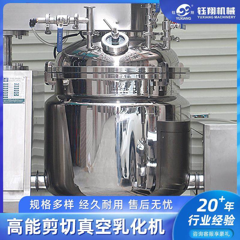 钰翔机械厂 乳化设备 高剪切乳化机 支持非标 PLC控制 液压系统,淘宝优惠券,粉丝福利购,淘宝优惠卷