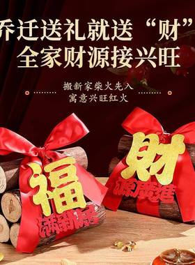 乔迁火柴新居创意摆件搬家入宅仪式用品新房进宅喜庆装饰布置柴火