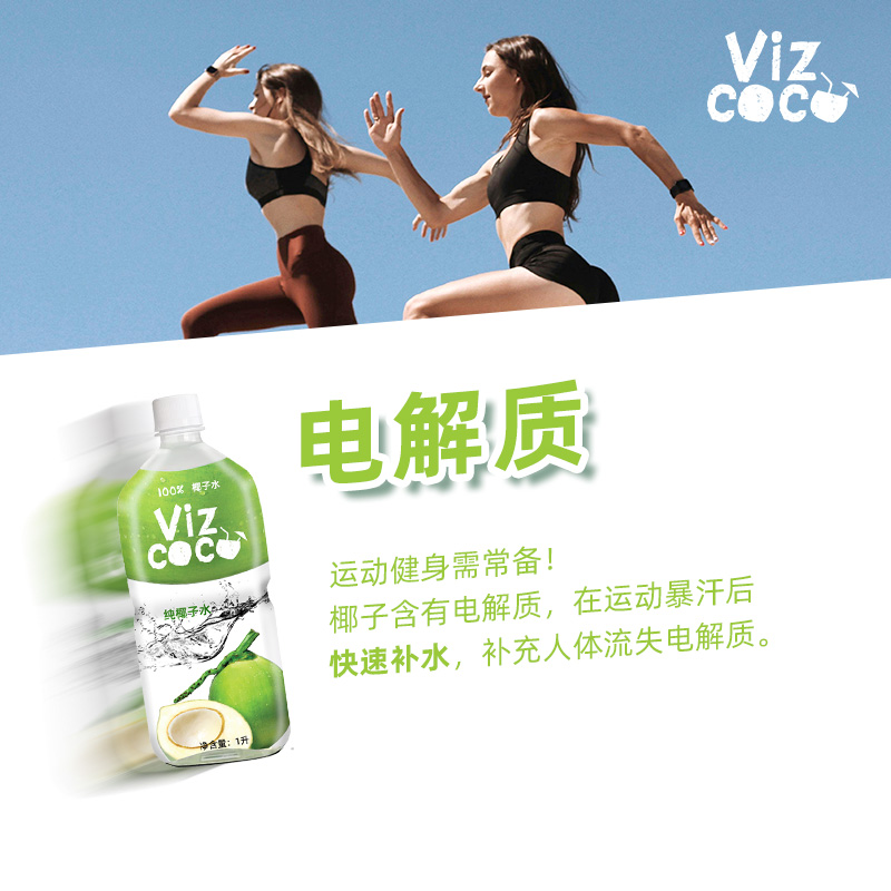 越南进口 Vizcoco 100%椰子水富含电解质NFC椰青椰汁水1L装