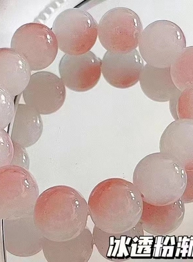 菩提手镯手串绕指柔渐层色冰透粉佛珠手錬学生盘玩圆珠送闺蜜礼物