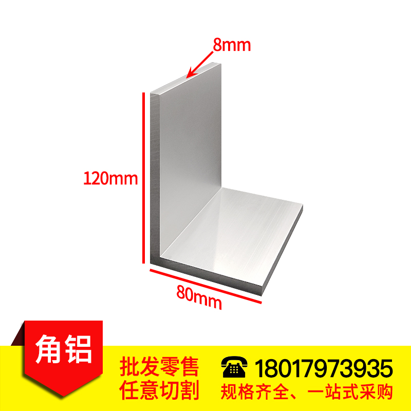 铝合金角铝型材80*120*8mm不等边L型直角角铝工业建筑包边护角 - 图1