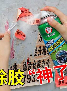 极速粘胶去除剂除胶剂汽车车身车用去胶剂不干胶清除剂柏油沥青清