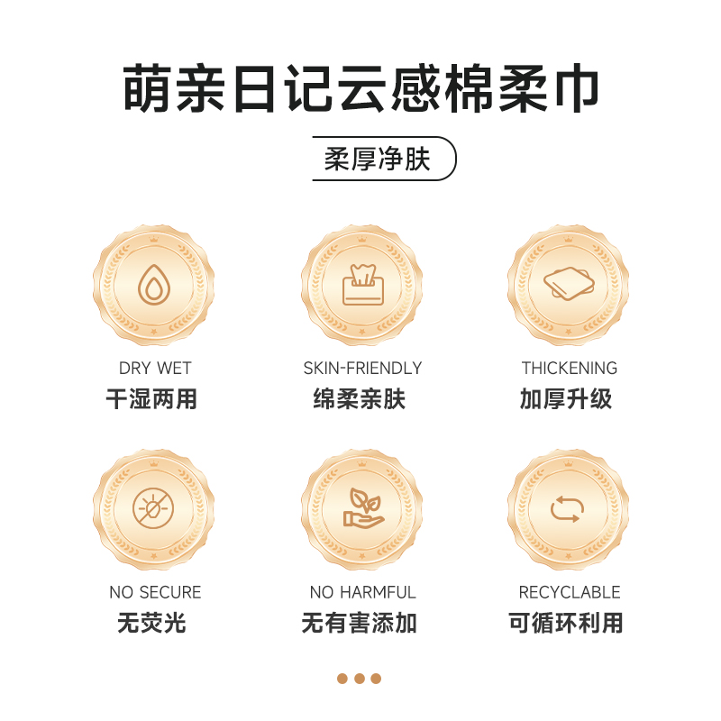 萌亲日记洗脸巾亲肤便携抽取式加大加厚棉柔巾干湿两用一次性毛巾