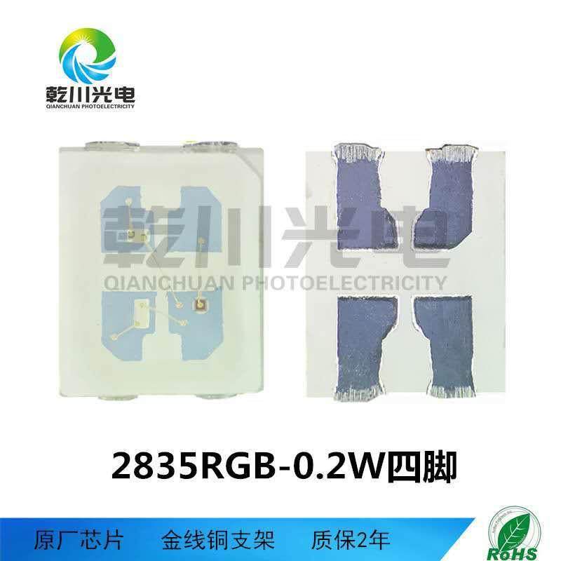 2835RGB灯珠0.6W四脚2835RGB灯珠贴片led2835rgb2835全彩灯珠贴片,淘宝优惠券,粉丝福利购,淘宝优惠卷