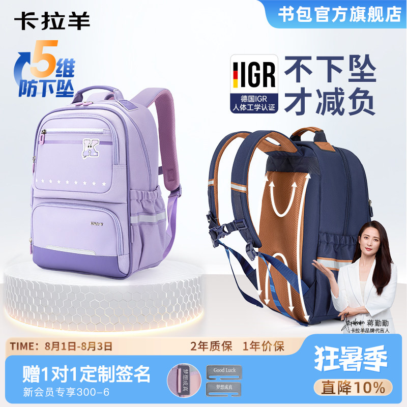 卡拉羊小学生风琴书包初中生男儿童减负大容量双肩包女高中生官方