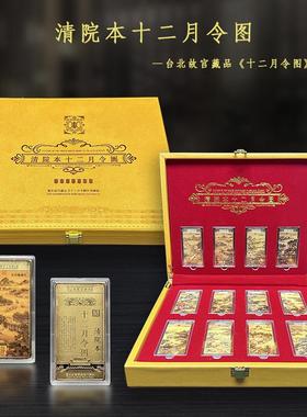 新品现货清院本十二月令图名间生活图国潮纪念章金条套装支持
