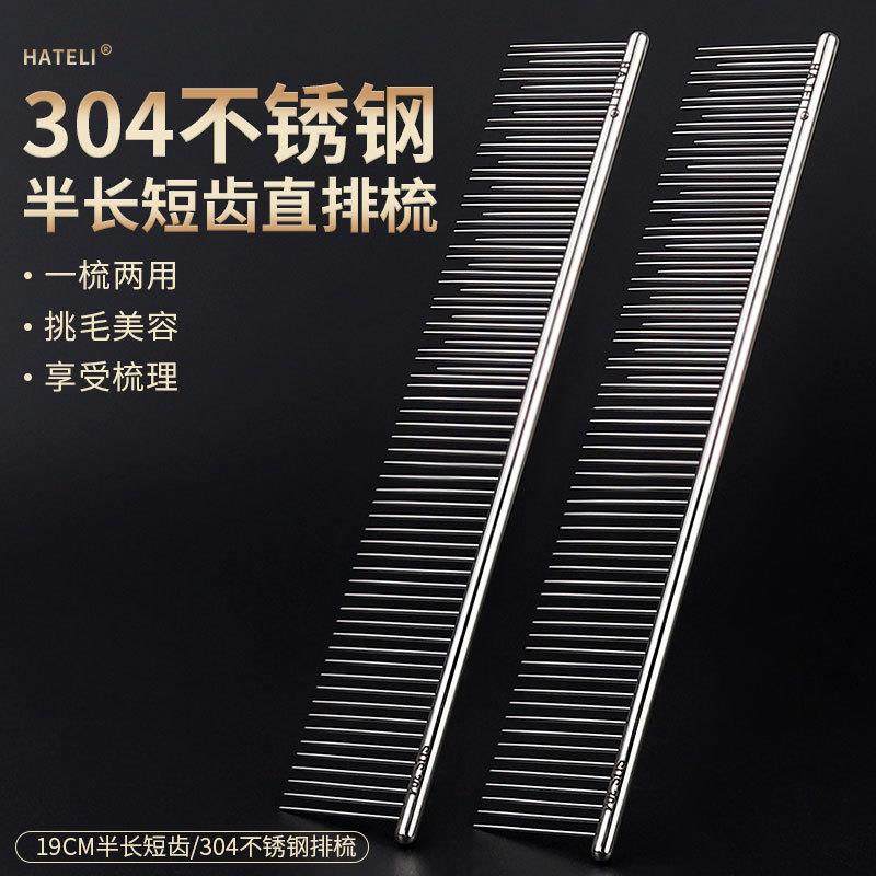 猫咪梳子狗狗宠物用品美容师挑毛19CM304不锈钢长短针排梳,淘宝优惠券,粉丝福利购,淘宝优惠卷