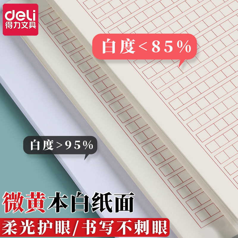 得力稿纸400格作文纸小学生专用20x20字红色方格作文红格本红格子纸学生用文稿纸小方格原稿纸党员信纸加厚纸 - 图1