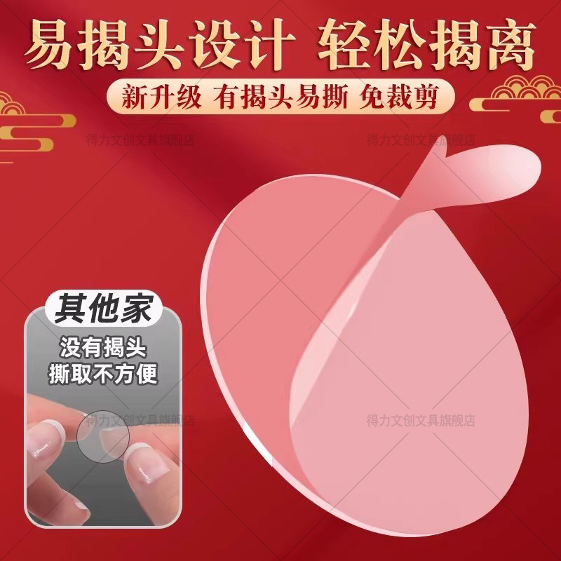 得力点胶粘气球不伤墙无痕双面胶透明高粘度强力固定墙面手工圆点胶手办脚贴车载摆件点点胶结婚喜字粘贴春联,淘宝优惠券,粉丝福利购,淘宝优惠卷