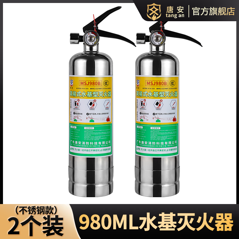 【2个装】唐安水基灭火器3c认证家用商铺车载便携3L6L升防冻消防