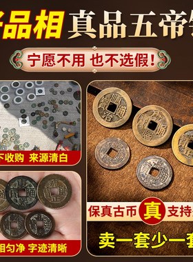 五帝钱古币真品康熙顺治乾隆通宝压E门槛散钱币铜入户门对门送礼