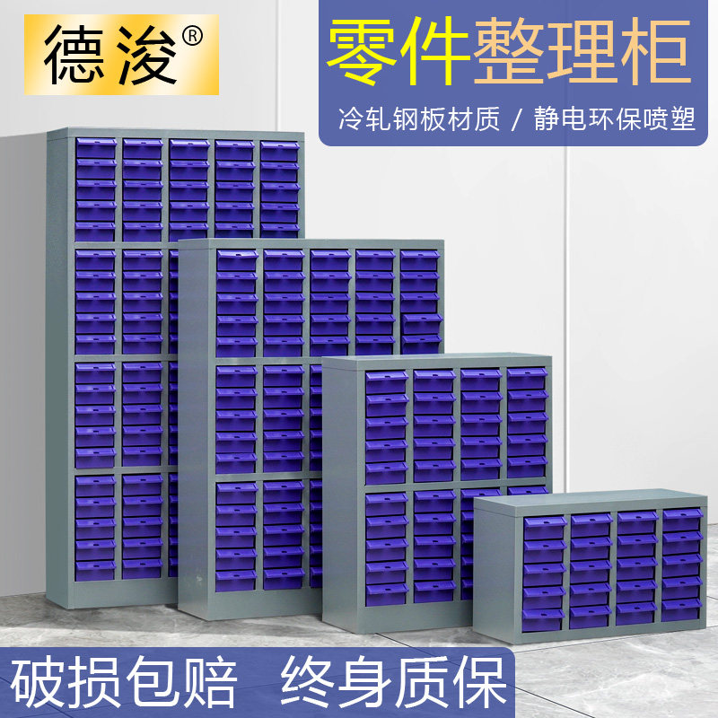 零件柜抽a屉式75抽100抽五金工具刀螺丝整理收纳样品电子元件铁皮,淘宝优惠券,粉丝福利购,淘宝优惠卷