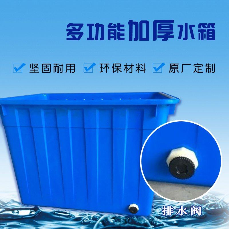 加厚塑料水箱长方形周转储水箱洗澡桶养鱼龟水产养殖泡瓷砖箱水桶,淘宝优惠券,粉丝福利购,淘宝优惠卷