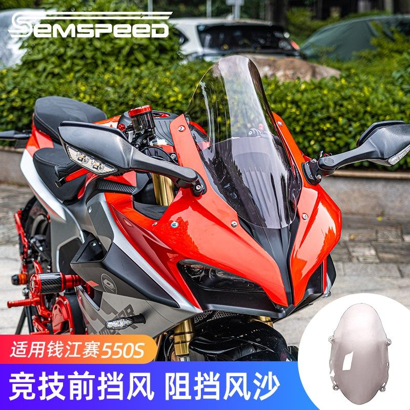 适用钱江赛改装件风挡 竞技前挡风,淘宝优惠券,粉丝福利购,淘宝优惠卷