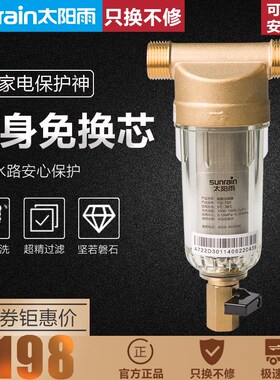 太阳雨前置铜家用全屋自来水反冲洗净水器家用中央净水器