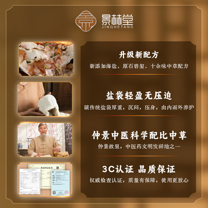 景赫堂盐袋热敷包粗盐海盐电加热理疗护腰艾草包全身家用艾灸袋子,淘宝优惠券,粉丝福利购,淘宝优惠卷