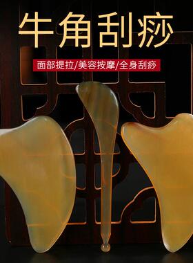 牛角刮痧板拨筋棒美容院按摩刮脸部提拉全身通用天然正宗水牛角板