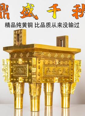 纯铜方鼎香炉铜鼎供奉摆件黄铜四方鼎盛千秋财鼎落地鼎开业四足鼎