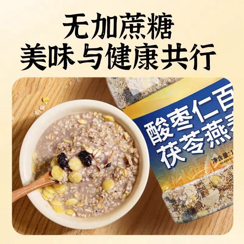 酸枣仁百合茯苓燕麦片官方旗舰店正品0添加蔗糖营养早餐即食冲饮,淘宝优惠券,粉丝福利购,淘宝优惠卷