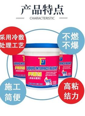 混凝土界面剂地面处理界面剂广州液体界面处理剂