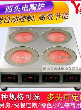 盈灶328多头电陶炉三头、四头、六头、T型六头、立式六头多款可选
