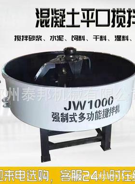 立式平口混凝土搅拌机建筑机械沙子水泥灰砂浆搅拌机家用机器设备