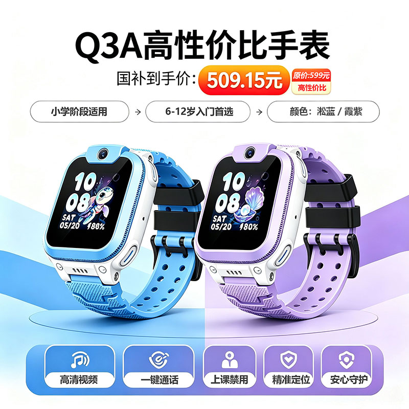 小天才电话手表Q3A礼盒版正品官方旗舰店4G全网通精准定位