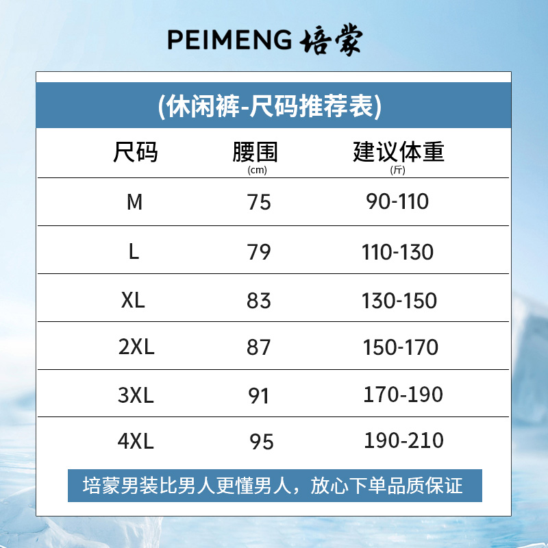 培蒙男装 2024夏装新款冰丝休闲裤速干空调裤男士轻薄时尚长裤