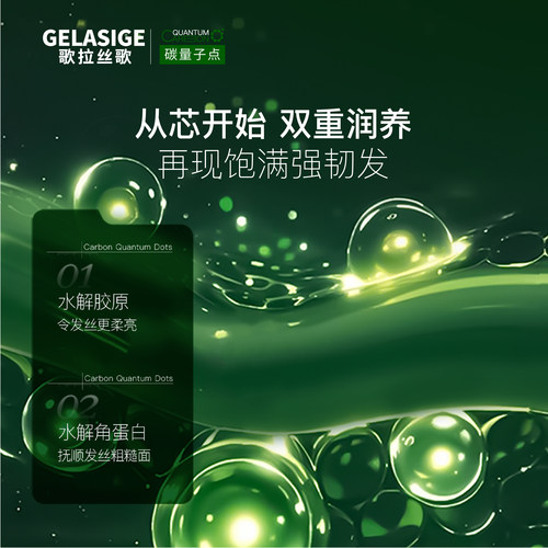 歌拉丝歌碳量子顺滑修护蛋白导膜改善干枯毛躁柔顺补水护发素发膜 - 图1