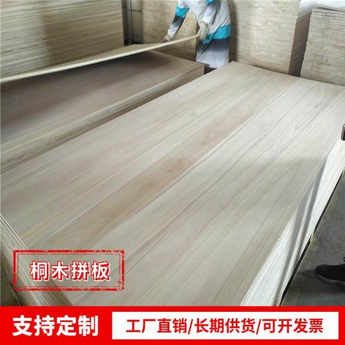 桐木直拼板AA级别原木大板实木拼板跆拳道木板木质家具配件桐木板 - 图1