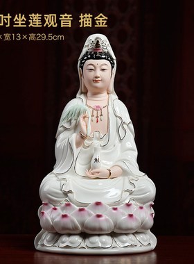 观音菩萨陶瓷坐莲观音描金古莲南海观世音菩萨保平安